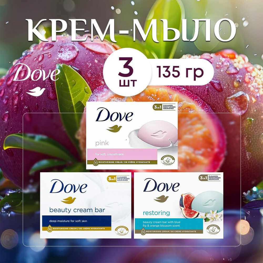 Dove Твердое мыло #1