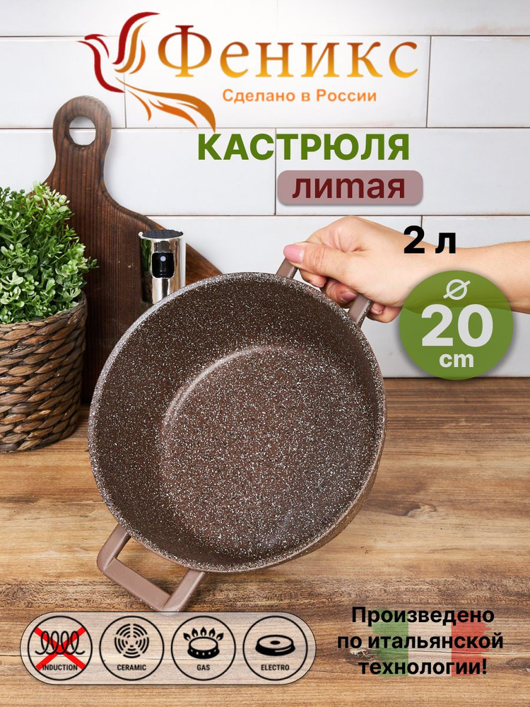 Кастрюля 20см/ 2л. литая с антипригарным покрытием - купить с доставкой ...