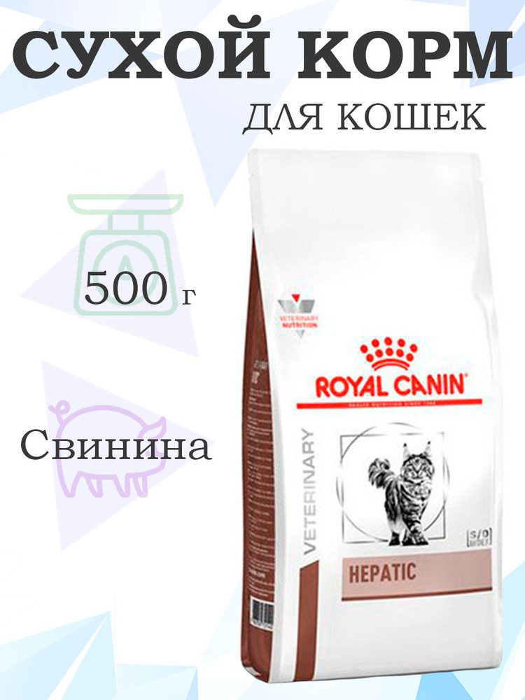 Royal Canin Hepatic HF26 / Ветеринарный сухой корм Роял Канин Гепатик для кошек Заболевание печени 500 #1