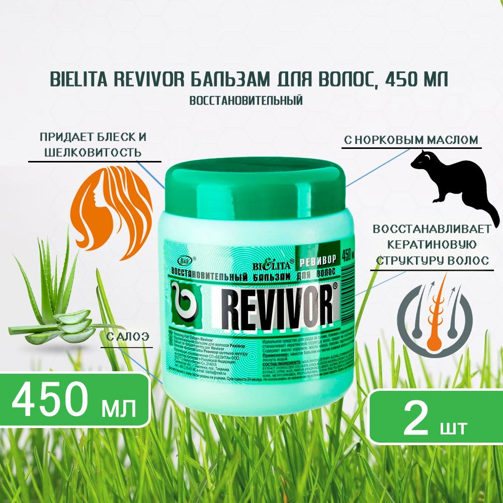 Bielita Revivor Восстановительный бальзам для волос Ревивор, 450 мл х 2 шт  #1