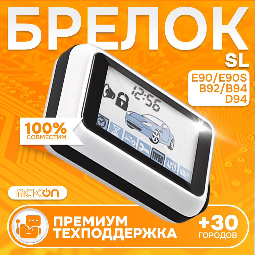 Брелок E90 NFLH пейджер подходит для Старлайн B92 E90s D94 B94 пульт сигнализации с частотой 433,94  #1