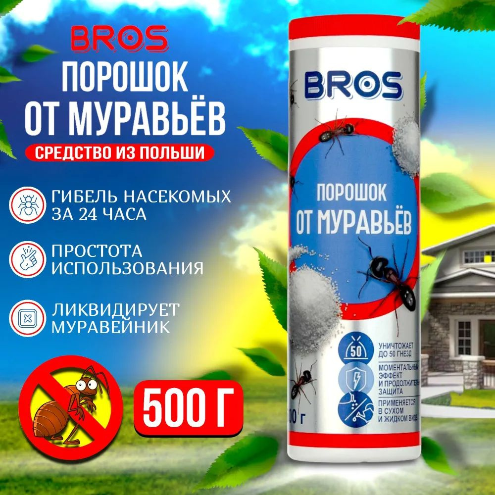 Bros Порошок от муравьев 500 г #1