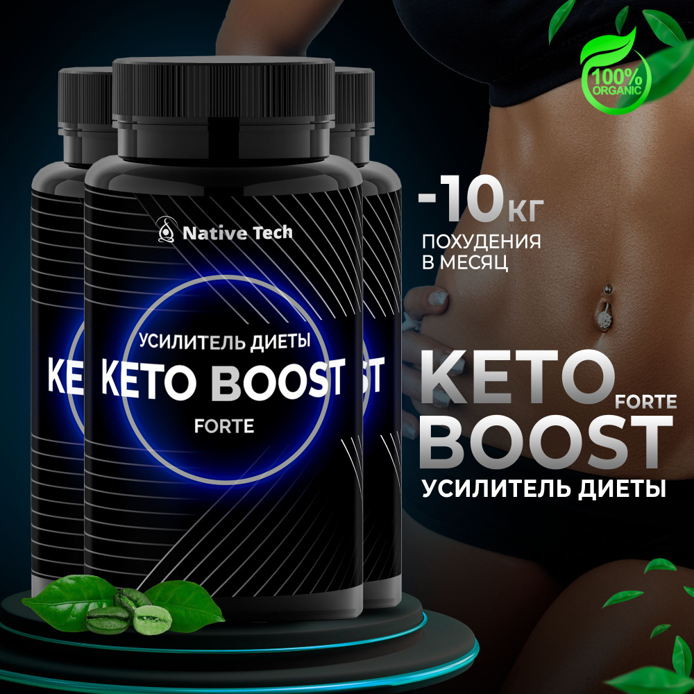 Keto Boost Forte 90 Капсул для Похудения, Жиросжигания и Контроля Веса 3*30 капс  #1