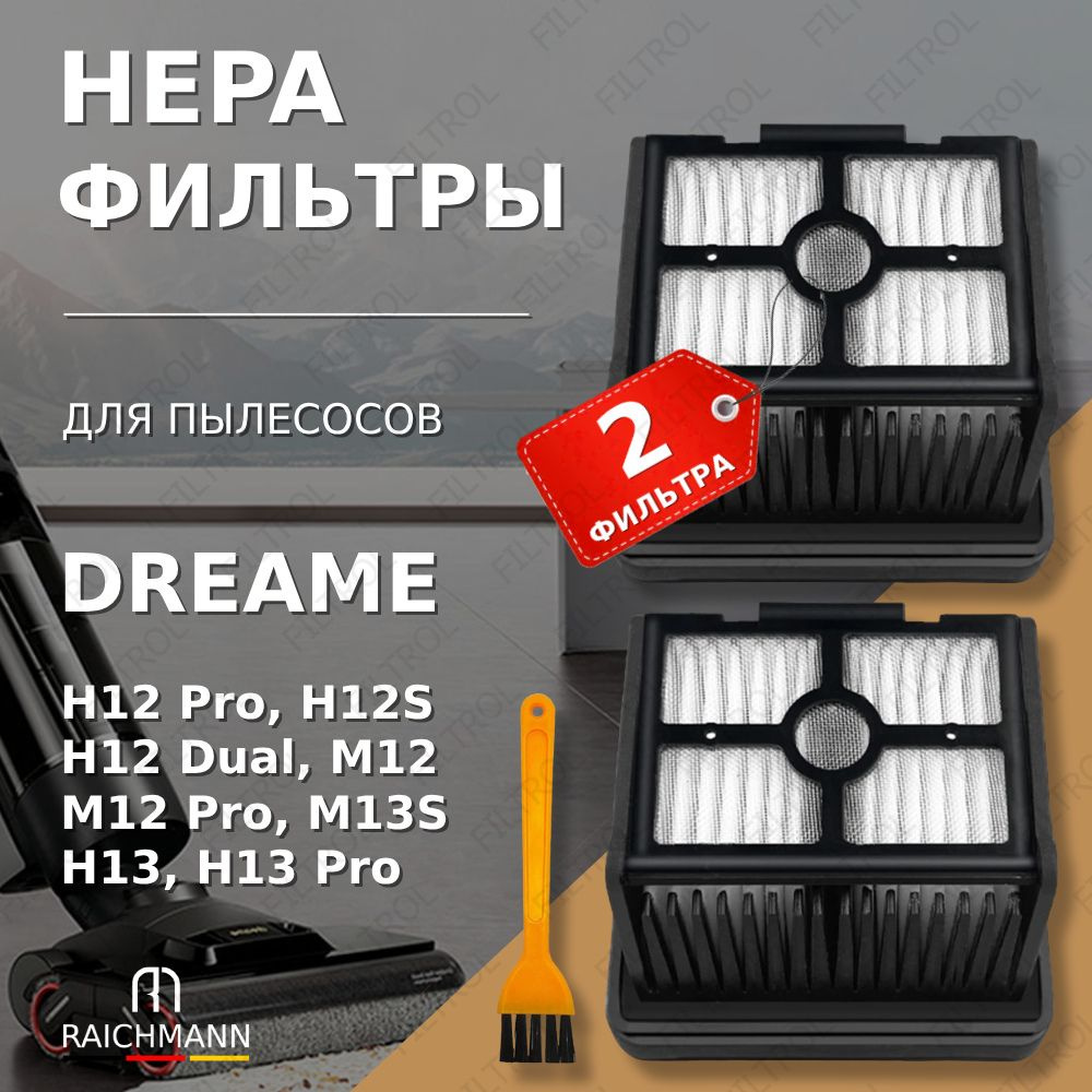 HEPA фильтр (2 шт.) для пылесоса Dreame H12 Pro, H12 Dual, H12S, H13, M13S #1