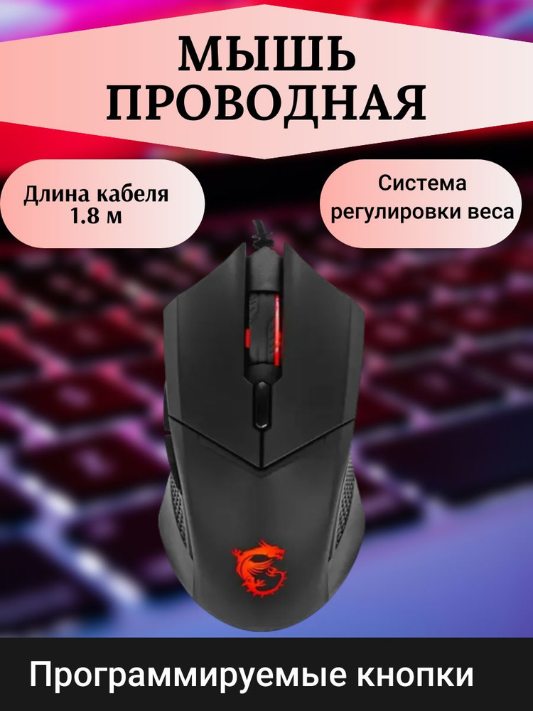 Мышь проводная 4200 dpi, USB Type-A, 6 кнопок черный #1