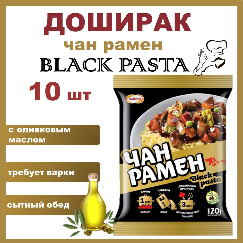 Доширак Чан рамен Блэк Паста 10шт*120г Лапша быстрого приготовления (Black Pasta)/Россия  #1