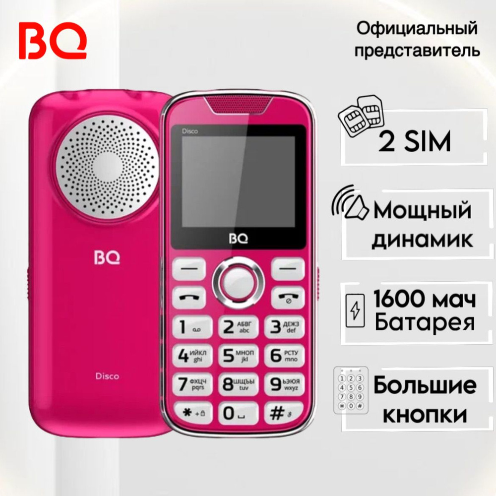 BQ Мобильный телефон BQ 2005 Disco Громкий динамик; БЕЗ КАМЕРЫ;Телефон кнопочный BQ2005 Disco; Яркий #1