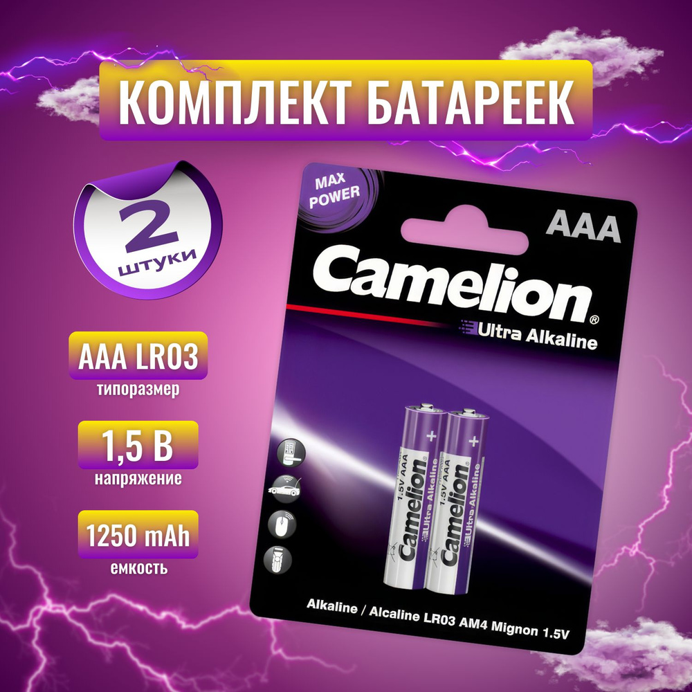 Camelion Батарейки мизинчиковые Ultra AAA 2 шт #1