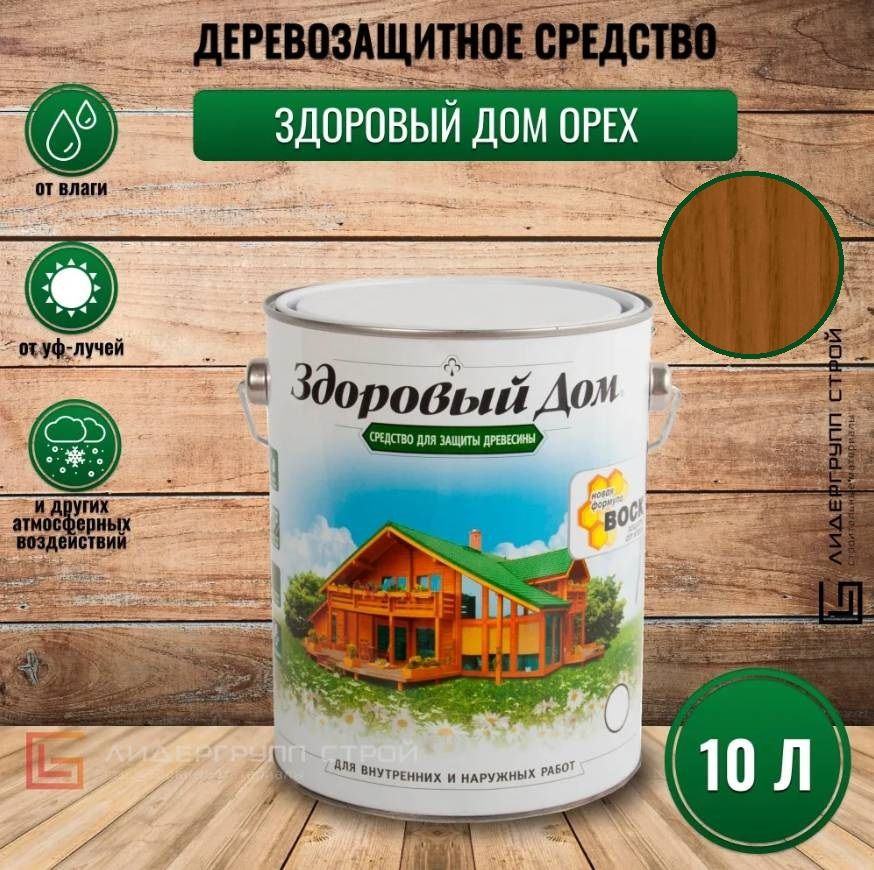 Пропитка для дерева Здоровый Дом орех 10л деревозащитное средство  #1