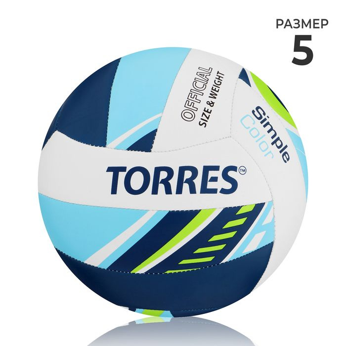 Мяч волейбольный, 5 размер, разноцветный #1