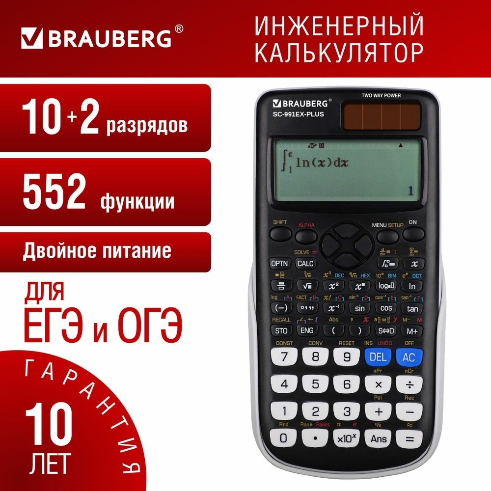 Калькулятор инженерный Brauberg SC-991EX-Plus, 165х84 мм, 552 функции,10+2 разрядов, двойное питание #1