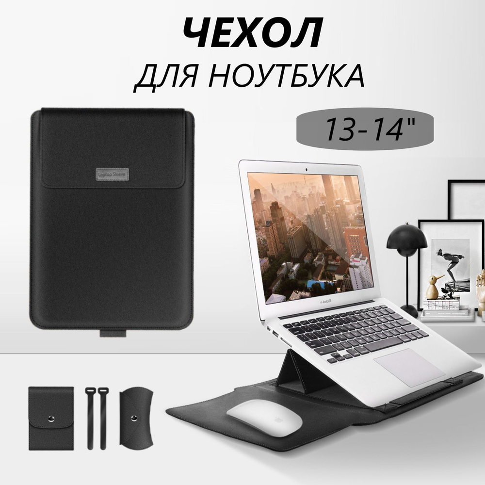 Чехол для ноутбука макбука, сумка для MacBook Pro, Air 13-14 дюймов, черный  #1