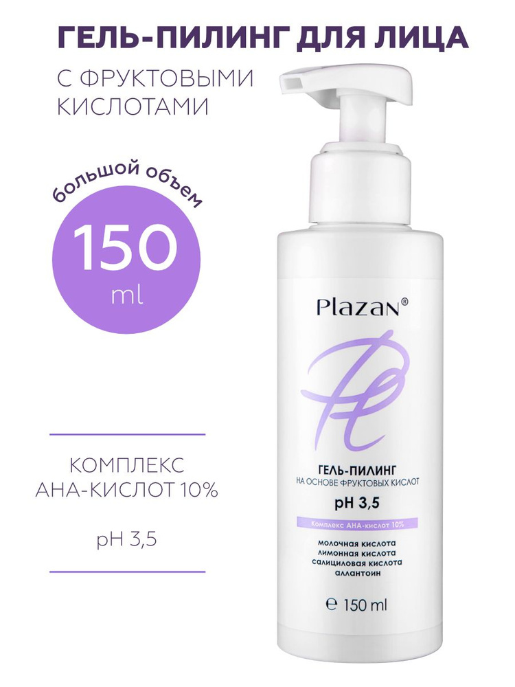 Plazan Пилинг для лица с фруктовыми (AHA) кислотами, 10%, pH 3.5, молочный пилинг, 150 mL  #1