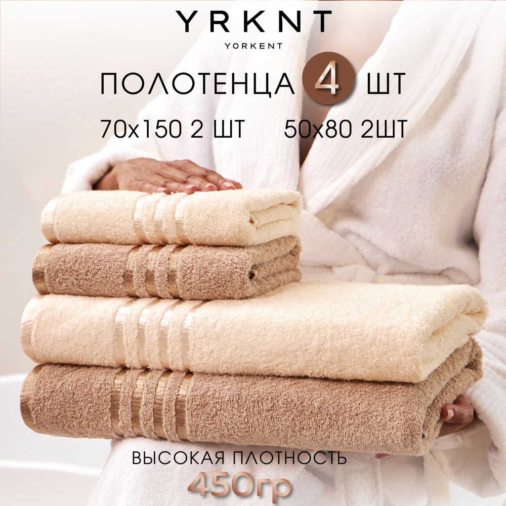 Yorkent Набор банных полотенец Родос, Хлопок, 50x80, 70x150 см, бежевый, кремовый, 4 шт.  #1