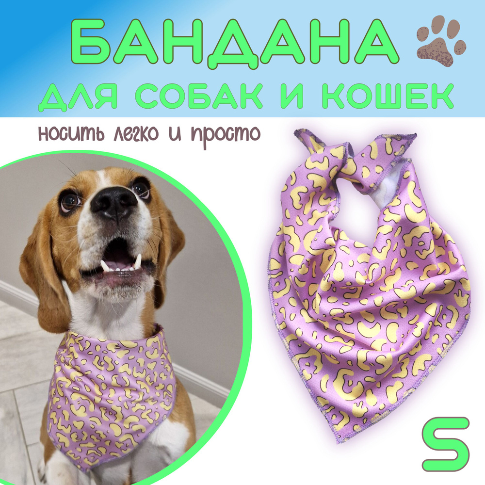 Бандана для собак и кошек, Анимал, S #1