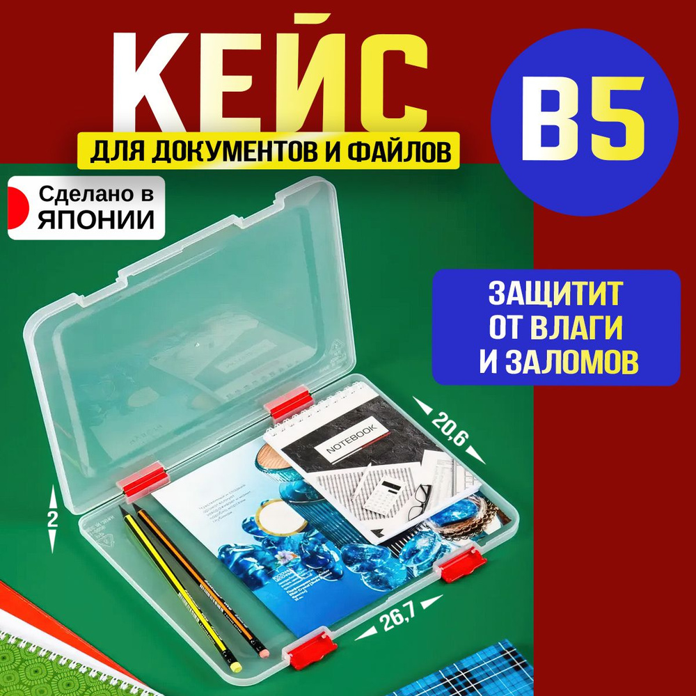 IZUMI / Органайзер для канцелярских принадлежностей и файлов B5 26,7х20,6х2 см  #1