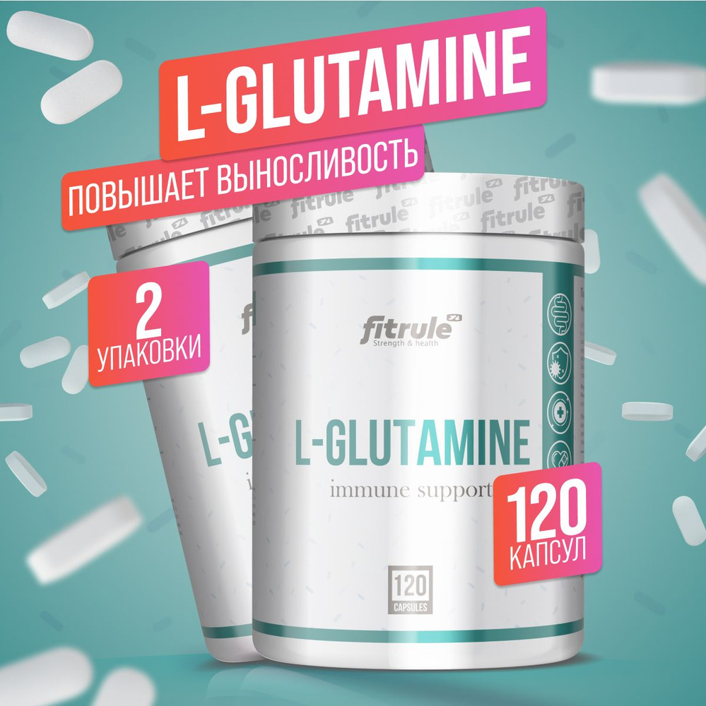 2 УПАКОВКИ!! Fitrule Glutamine глютамин 500мг 120 капсул #1