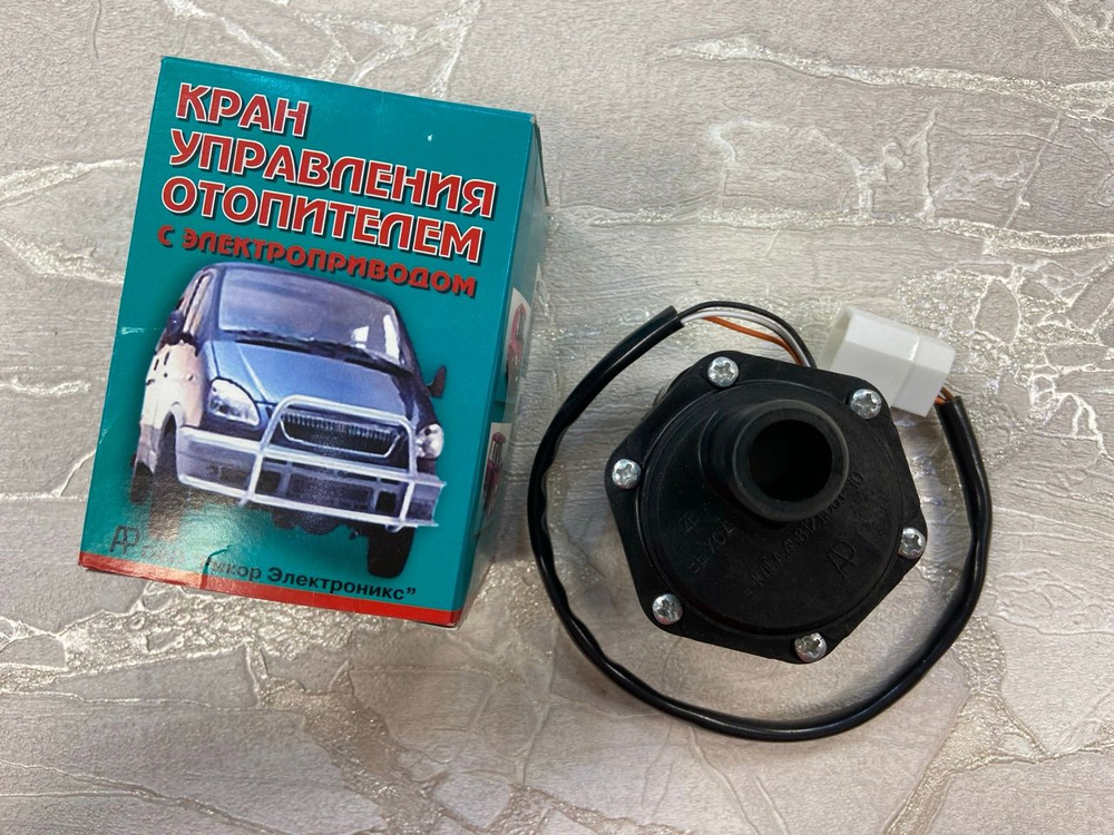 Кран управления отопителем Газель, Волга, Валдай с электроприводом КДБА.458121.001-10  #1