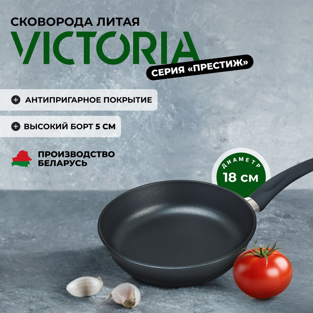 Сковорода VICTORIA "Престиж" с антипригарным покрытием, 18 см  #1