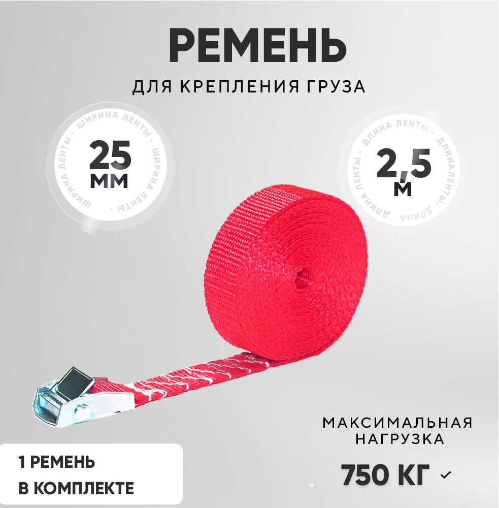 Сигма Ремень стяжной, 2.5 м, 1 шт.  #1