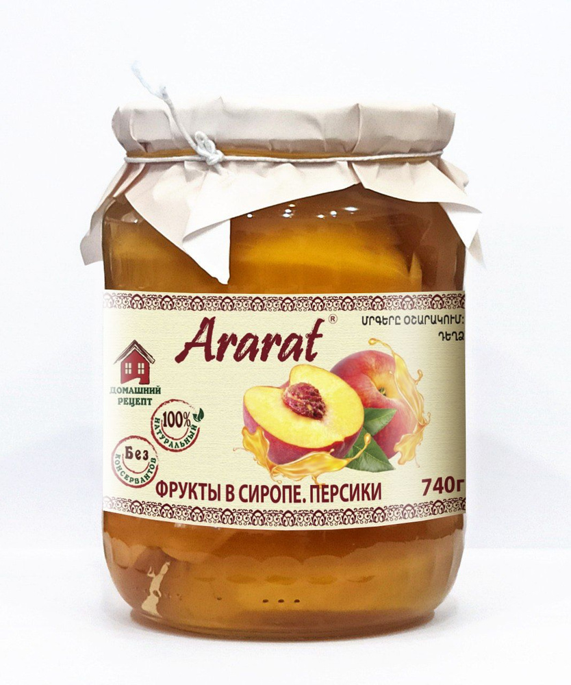 Персики в сиропе "Ararat" 740 г. х 6 шт. #1