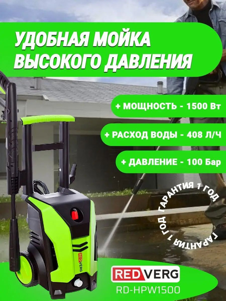 Мойка высокого давления RD-HPW1500 #1