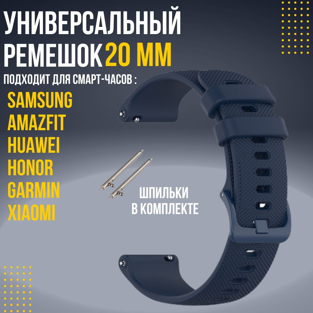 Силиконовый ремешок для часов 20мм / Браслет для смарт часов 20мм на Samsung Amazfit Honor Huawei  #1