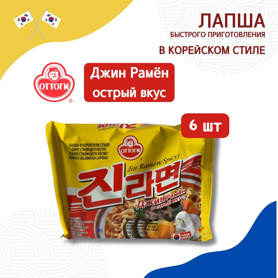 Лапша б/п Джин Рамен Острый Вкус 120г*6шт #1