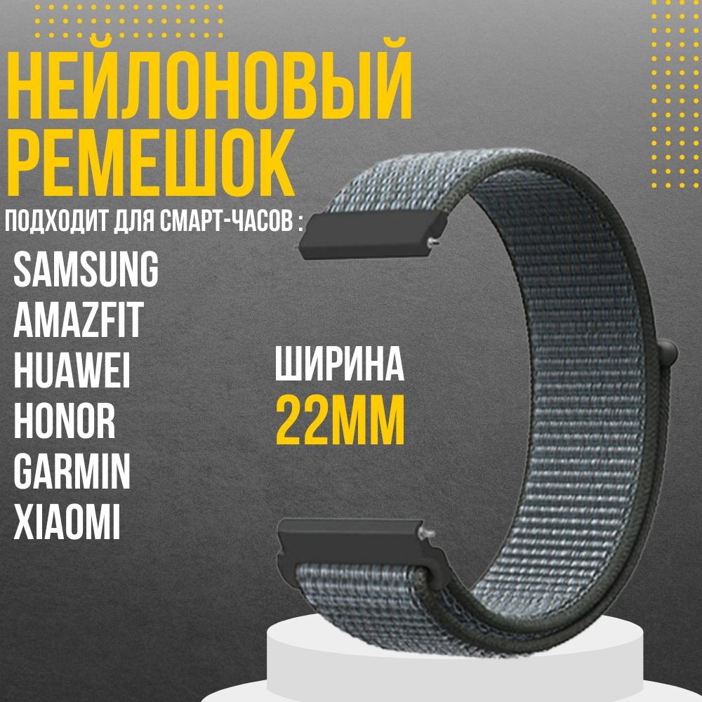 Нейлоновый ремешок для часов 22мм браслет 22 мм для смарт - часов Samsung Galaxy Watch Amazfit Huawei #1