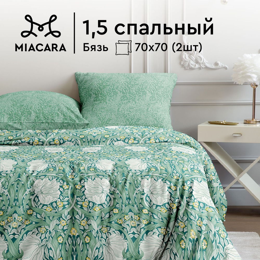 Mia Cara Комплект постельного белья Бязь, 1,5 спальный, наволочки 70х70, Россини  #1