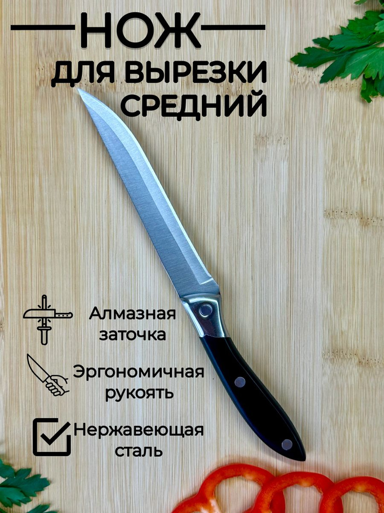 Кухонный нож для мяса, для овощей, длина лезвия 12 см #1