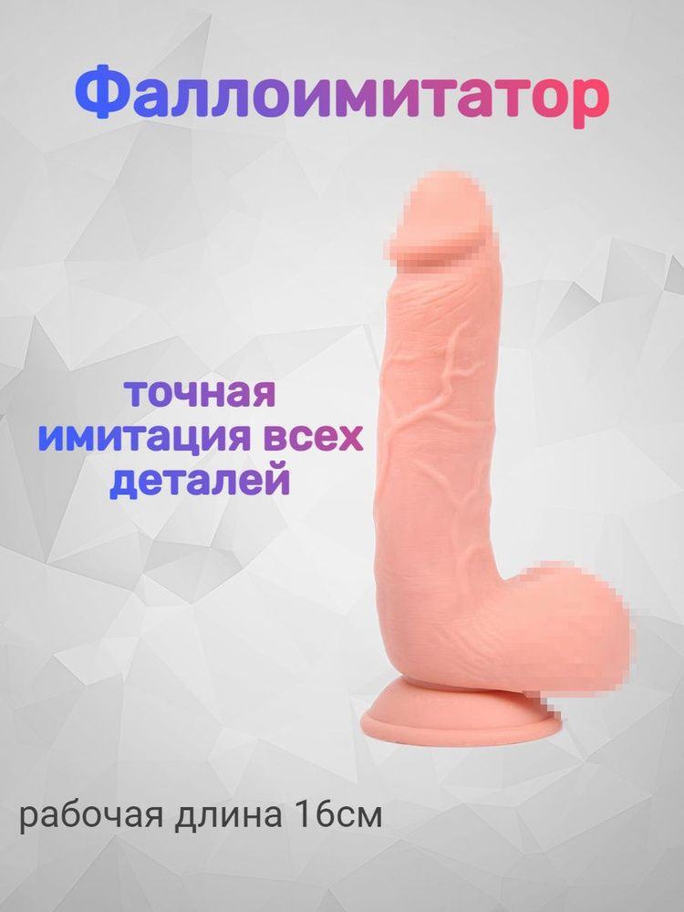 Erowoman-Eroman Фаллоимитатор, 16см #1