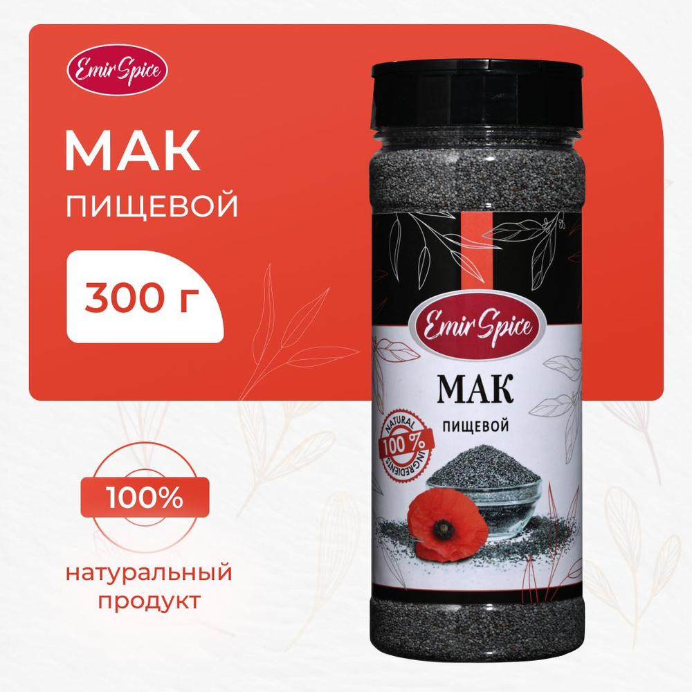 Мак пищевой 300 г Emir Spice #1