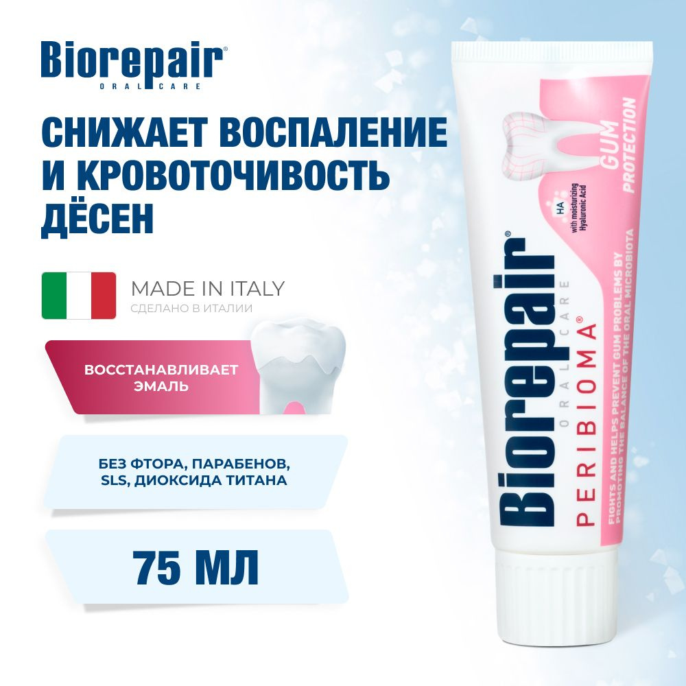 Зубная паста Biorepair Peribioma Gum Protection для защиты десен, 75 мл #1