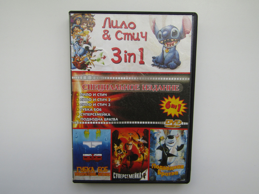 Мультфильмы. ( DVD диск ). Сборник. 6 штук. Лило и Стич. Суперсемейка и др.  #1