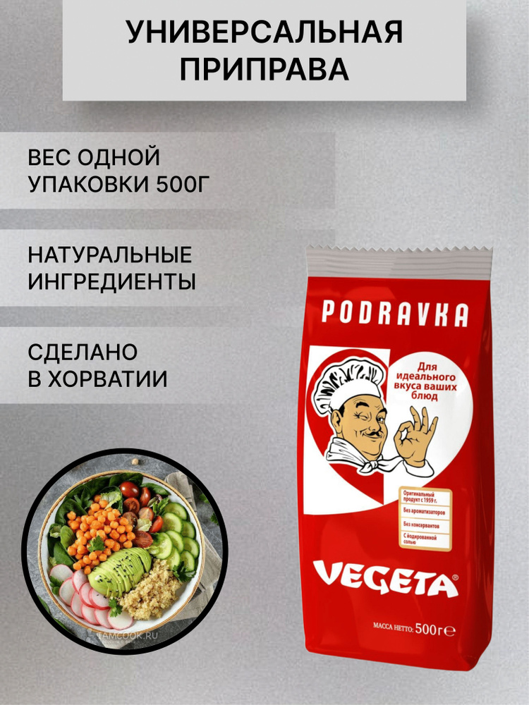 Универсальная приправа Vegeta 500 г*1 шт (красная) #1