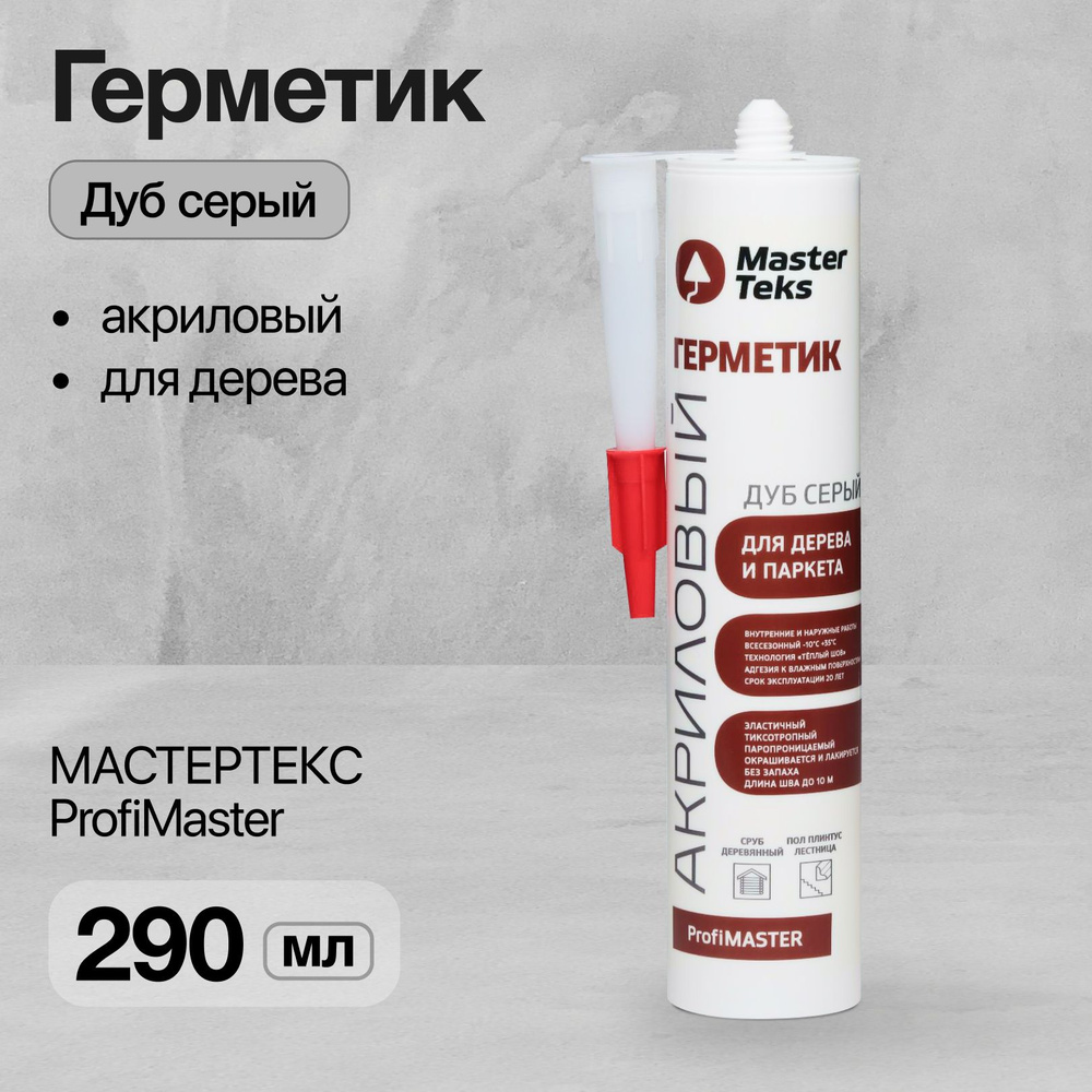 Герметик акриловый MasterTeks ProfiMaster, для дерева и паркета, дуб серый, 290 мл  #1