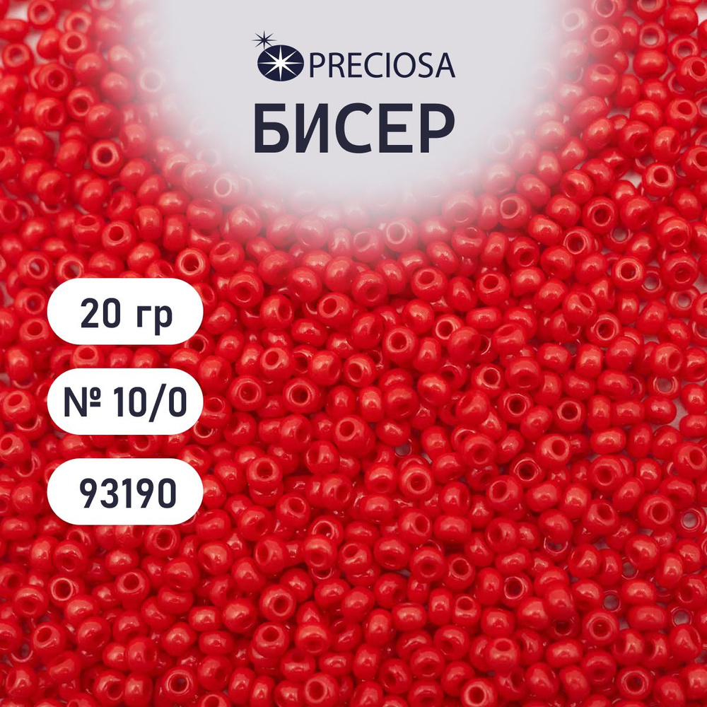 Бисер Preciosa непрозрачный 10/0, 20 гр, цвет № 93190, бисер чешский для рукоделия плетения вышивания #1