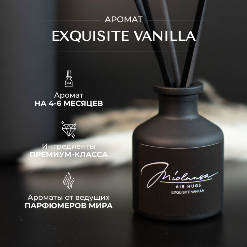 Ароматический диффузор для дома MIOLANSA Изысканная ваниль (Exquisite vanilla), 50 мл  #1