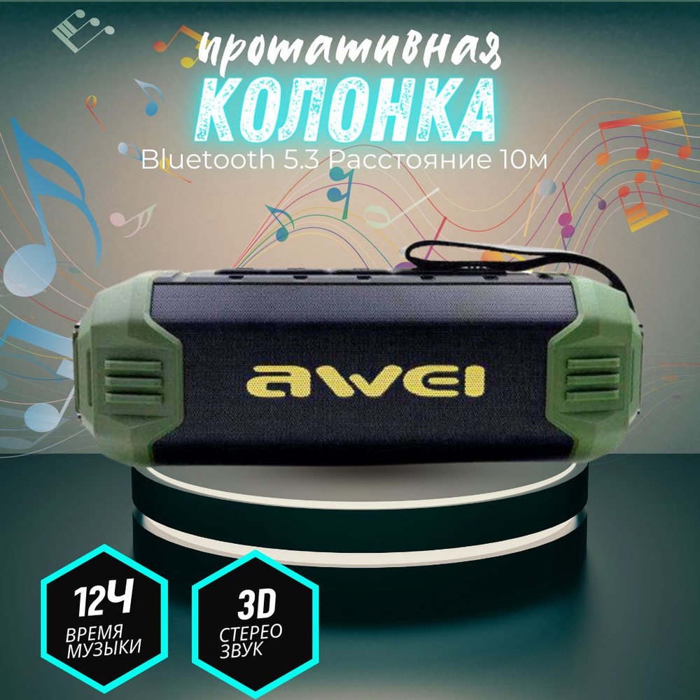 Беспроводная портативная колонка AWEI-Y280 Зеленая/ блютуз колонка  #1