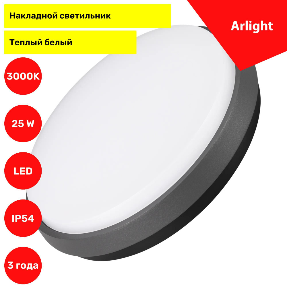 Светильник LGD-GIRO-R240-25W Warm3000 (GR, 110 deg, 230V) (Arlight, IP54 Металл, 3 года) 029949  #1