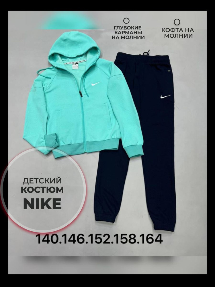 Костюм спортивный Nike #1