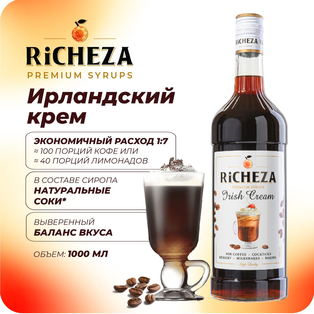 Сироп Ирландский Крем RiCHEZA, 1л (для кофе, коктейлей, десертов, лимонада и мороженого)  #1