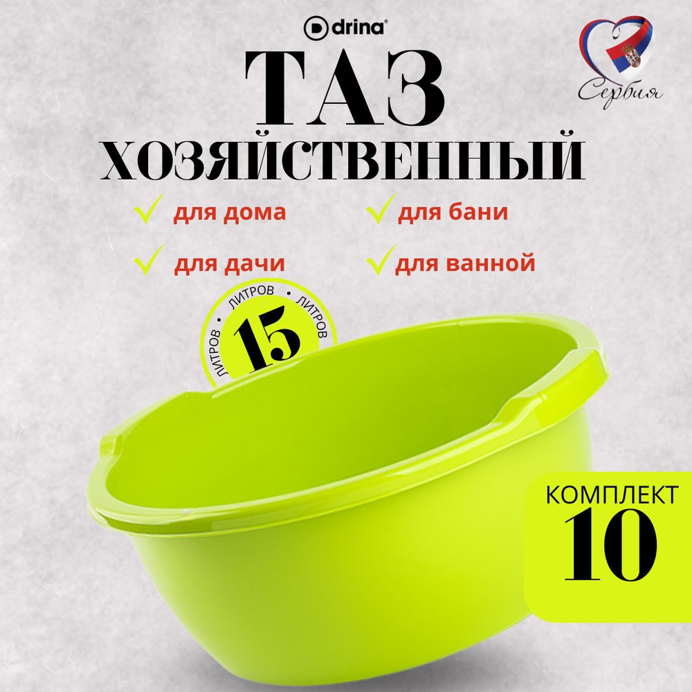 Таз круглый DRINA 15л салатовый 10шт #1