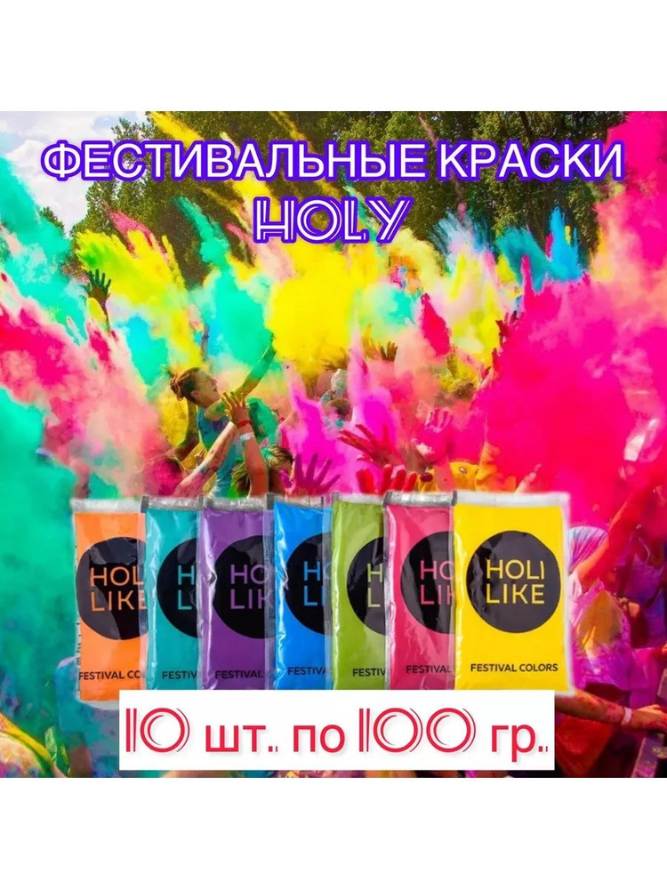 Краски холи набор, 100 гр, 10 шт #1