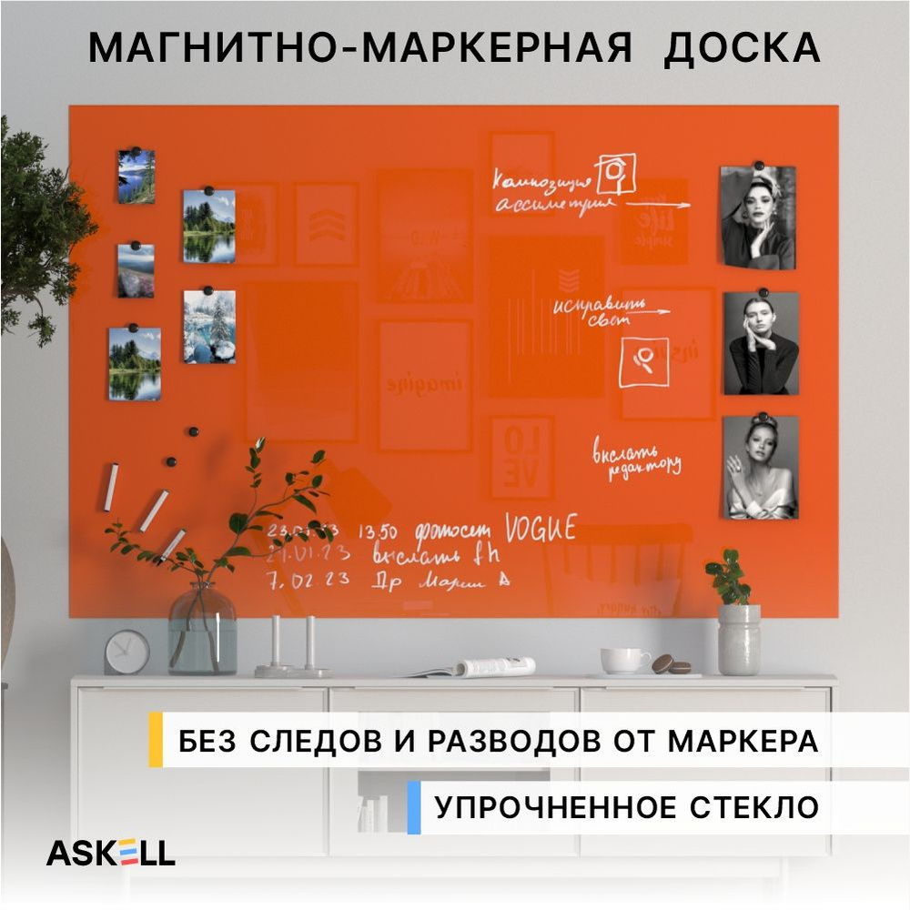 Магнитно-маркерная доска Askell Lux, 180х120 см, цвет морковный  #1