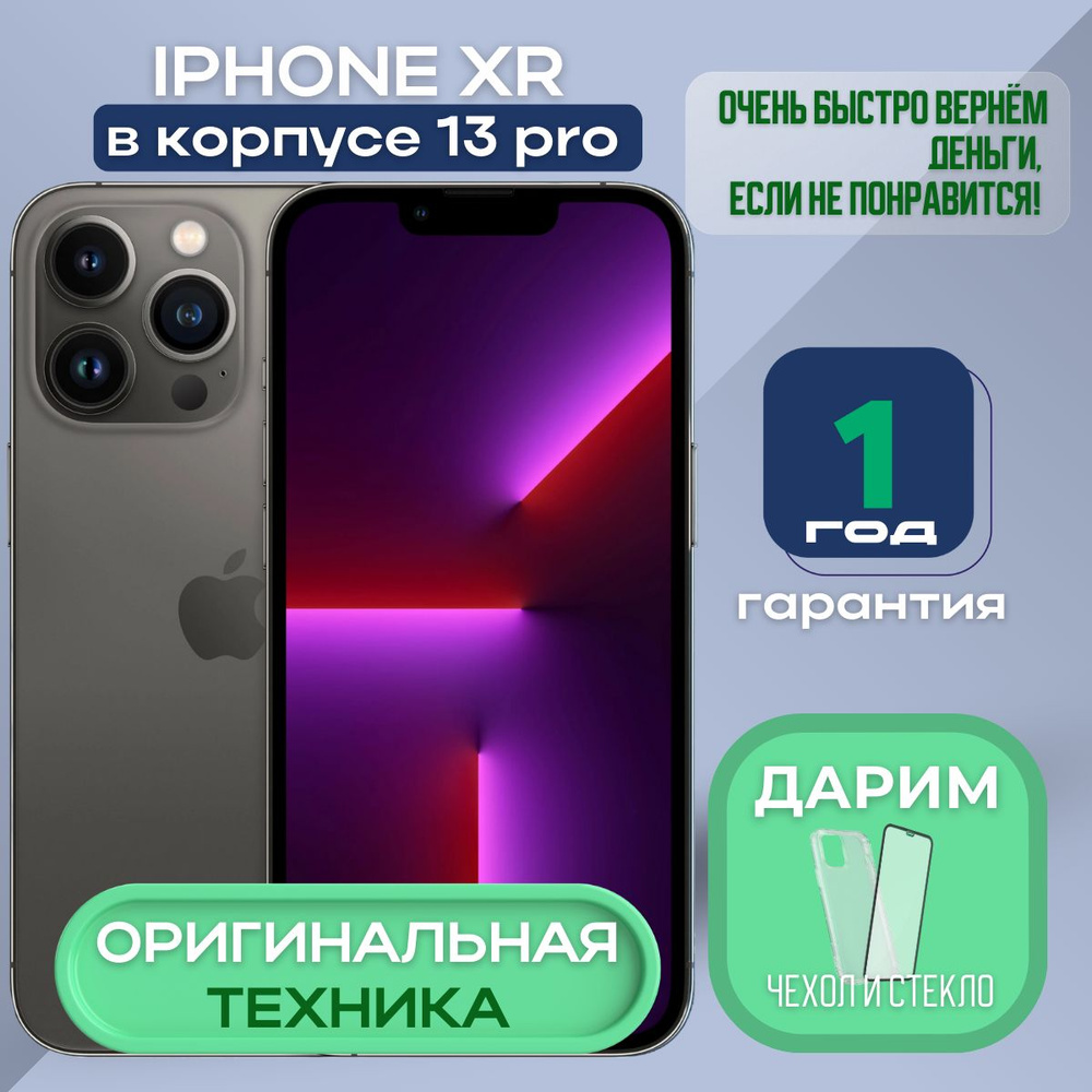 Apple Смартфон iPhone XR в корпусе 13 Pro 3/128 ГБ, черный, Восстановленный  #1