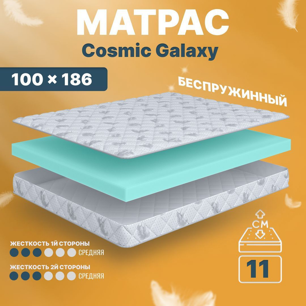 COSMIC Матрас Galaxy, Беспружинный, 100х186 см #1