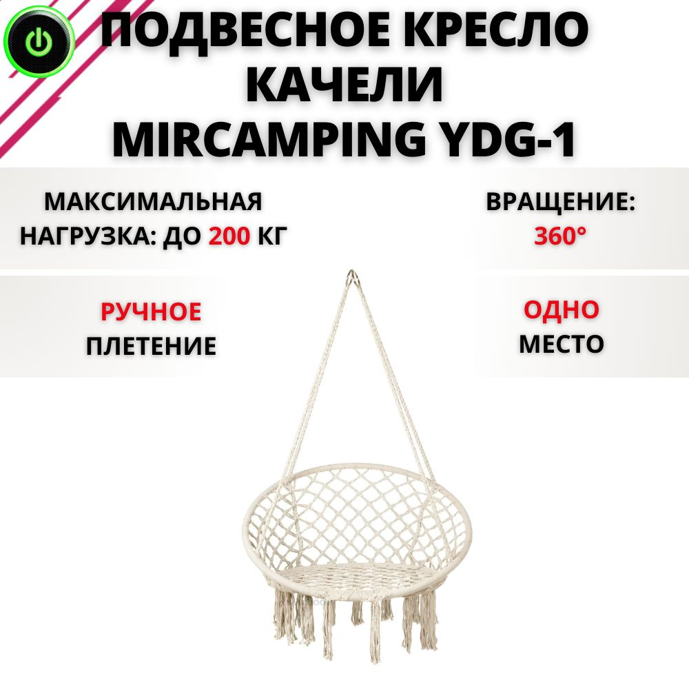 MirCamping Садовые качели 80х60х120см #1