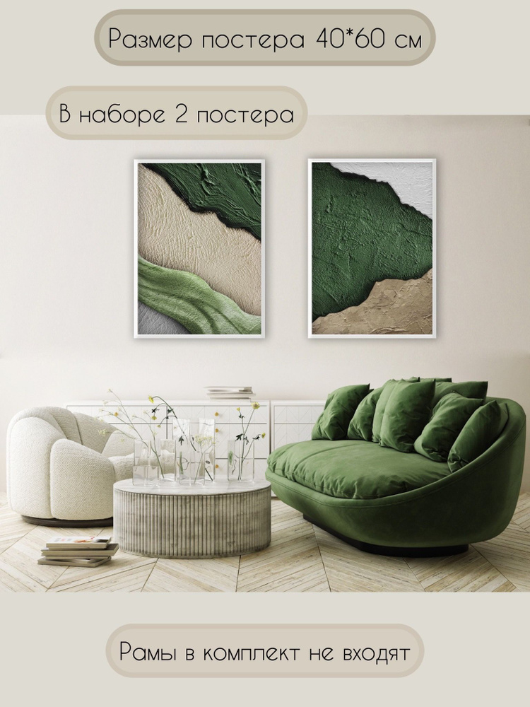 Artistic homes Постер "Зелено-бежевые волны", 60 см х 40 см #1